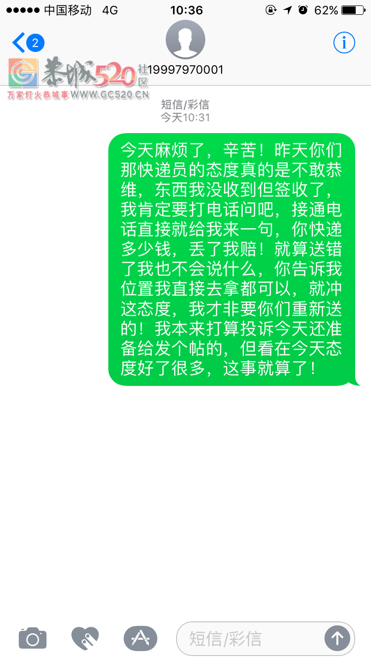 恭城百世快递某个快递员很OK的？看心情送快递是吗？992 / 作者:恭城520小奈姐姐 / 帖子ID:259182