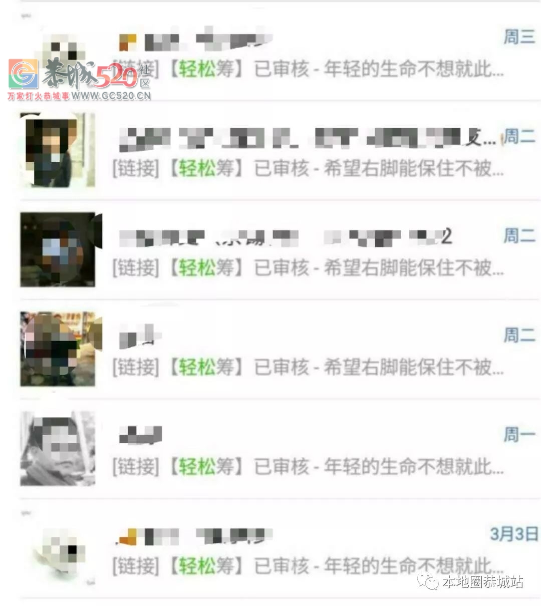 朋友圈的爱心筹款，恭城朋友你怎么看？796 / 作者:纯粮正宗土鸡 / 帖子ID:259542