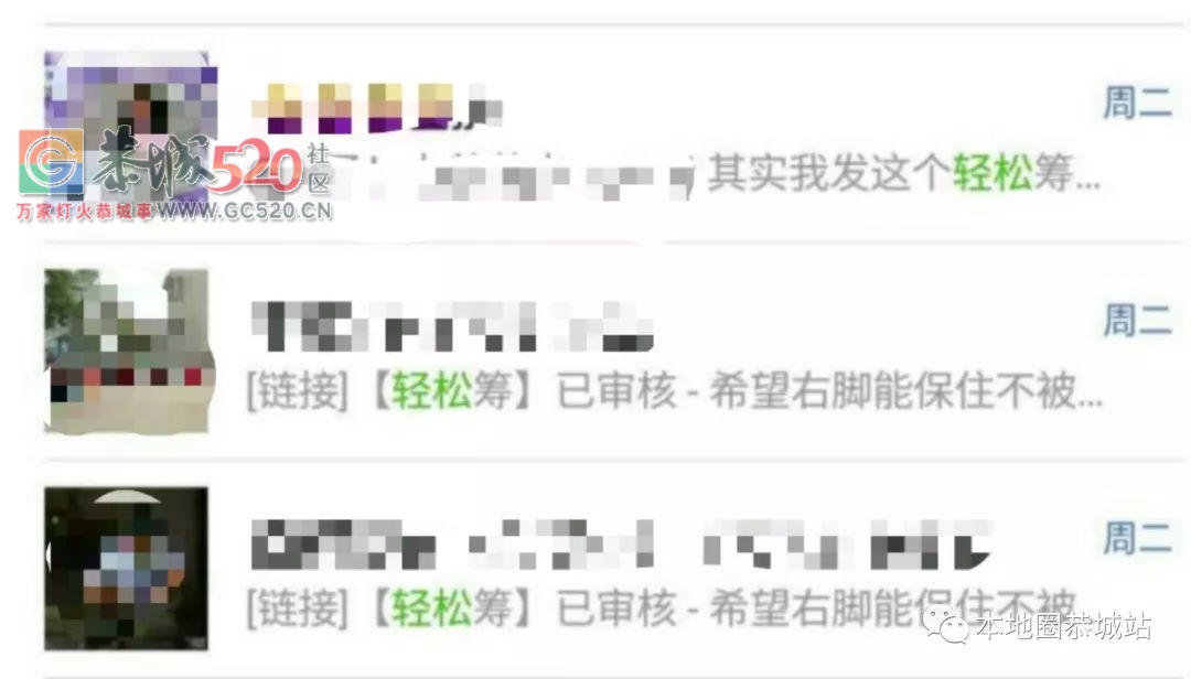 朋友圈的爱心筹款，恭城朋友你怎么看？599 / 作者:纯粮正宗土鸡 / 帖子ID:259542
