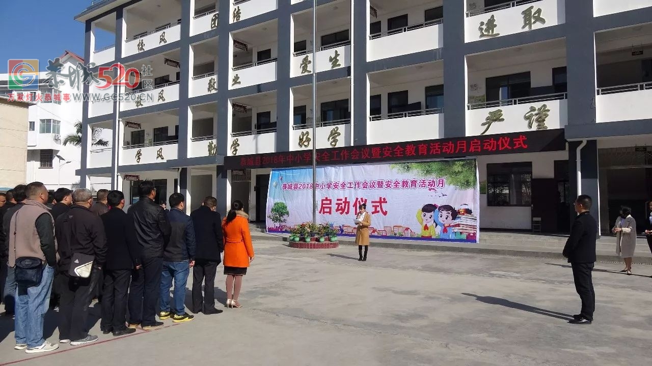 【护航祖国花朵健康成长】恭城县中小学安全教育活动月启动100 / 作者:桂花糕 / 帖子ID:259549