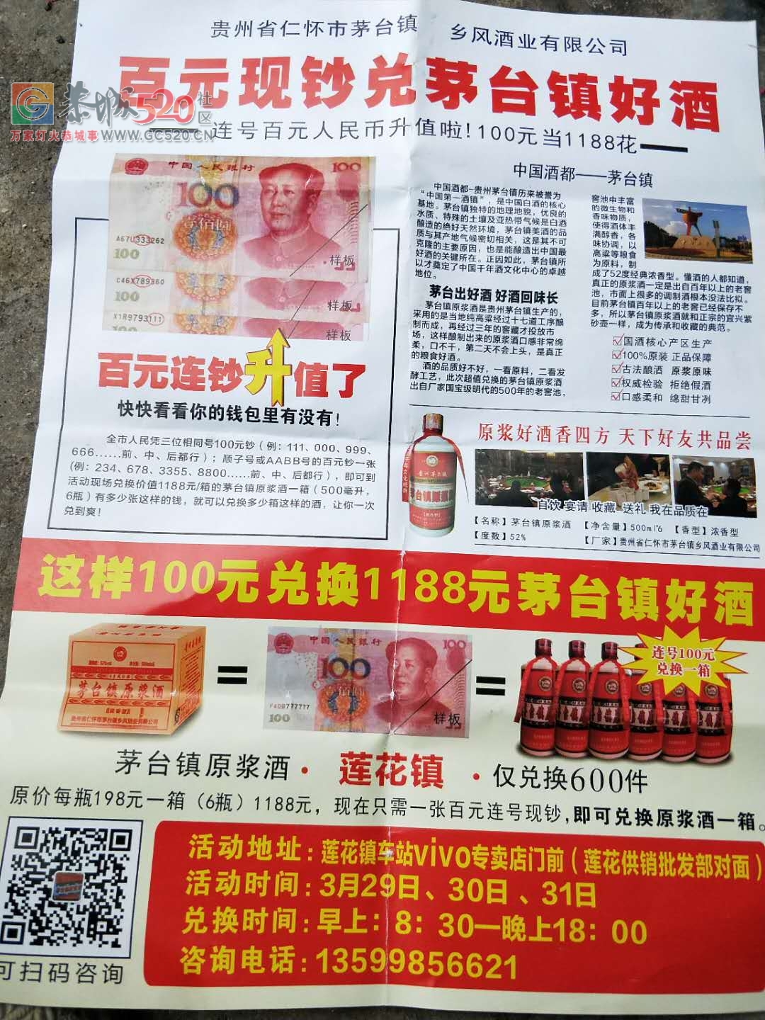 莲花天天有人发传单，188元的酒，其实上网买也就是几十块！706 / 作者:梦梦的小屋 / 帖子ID:260297