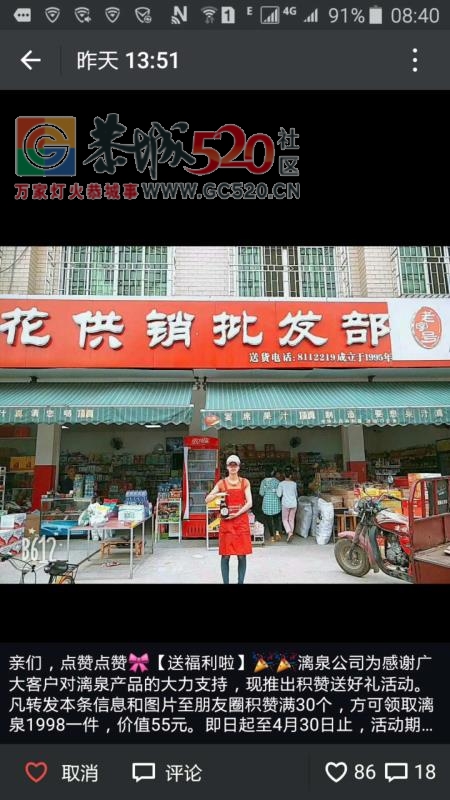 莲花朋友圈前几天点赞送啤酒的事情，说了30号的活动我们去领都没有了...849 / 作者:thkfh / 帖子ID:260882