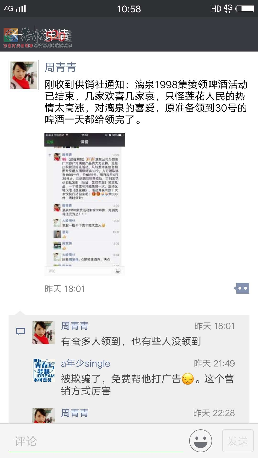 莲花朋友圈前几天点赞送啤酒的事情，说了30号的活动我们去领都没有了...56 / 作者:thkfh / 帖子ID:260882