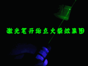 别再让孩子玩这个了！这个“玩具”可能会让TA失明！215 / 作者:给点阳光就灿烂 / 帖子ID:261388
