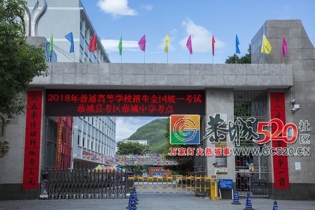 @2018恭城高考学子们，愿此去前程似锦，再相逢依旧如故！216 / 作者:东门头人 / 帖子ID:261584