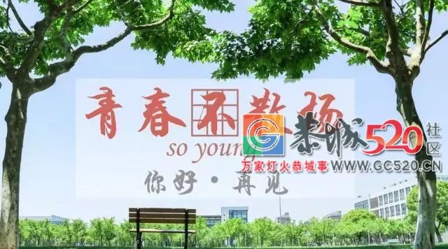 @2018恭城高考学子们，愿此去前程似锦，再相逢依旧如故！235 / 作者:东门头人 / 帖子ID:261584