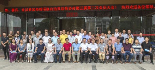 恭城县油茶协会第三届第二次会员大会成功召开640 / 作者:分类小编 / 帖子ID:261645