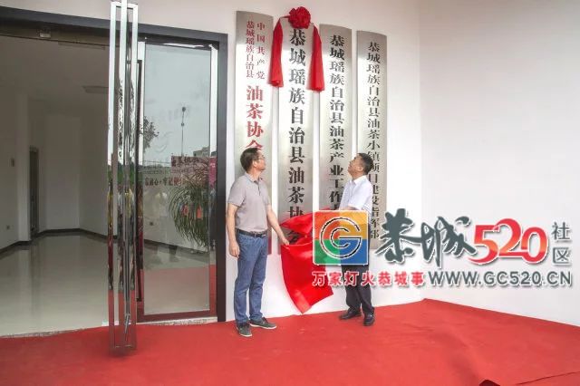 恭城县油茶协会第三届第二次会员大会成功召开739 / 作者:分类小编 / 帖子ID:261645