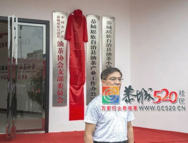 恭城县油茶协会第三届第二次会员大会成功召开886 / 作者:分类小编 / 帖子ID:261645
