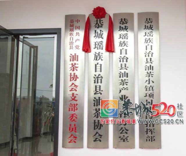 恭城县油茶协会第三届第二次会员大会成功召开361 / 作者:分类小编 / 帖子ID:261645
