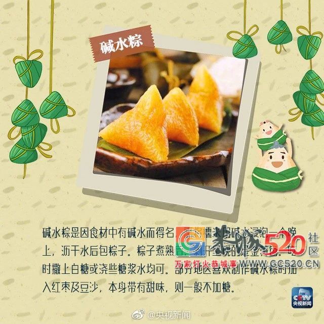 粽子种类那么多 你最爱哪款？956 / 作者:讲不出神 / 帖子ID:261661