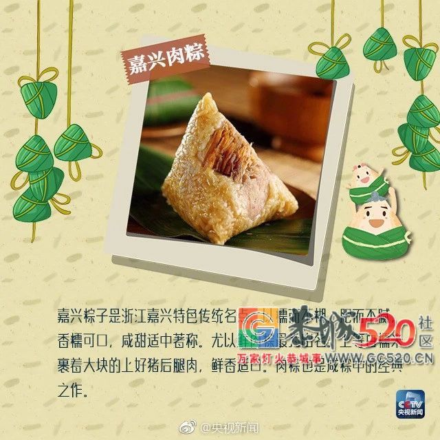 粽子种类那么多 你最爱哪款？599 / 作者:讲不出神 / 帖子ID:261661