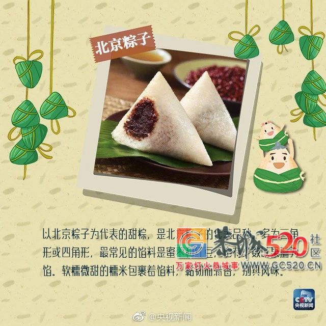 粽子种类那么多 你最爱哪款？311 / 作者:讲不出神 / 帖子ID:261661