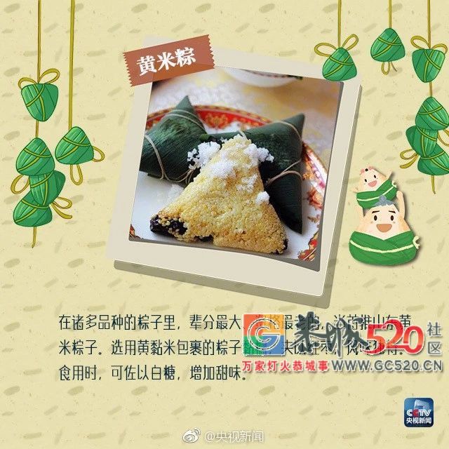 粽子种类那么多 你最爱哪款？879 / 作者:讲不出神 / 帖子ID:261661