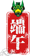 航拍视频丨昨日栗木常家的龙舟节太火爆！没能去现场的进来过过眼瘾886 / 作者:分类小编 / 帖子ID:261669