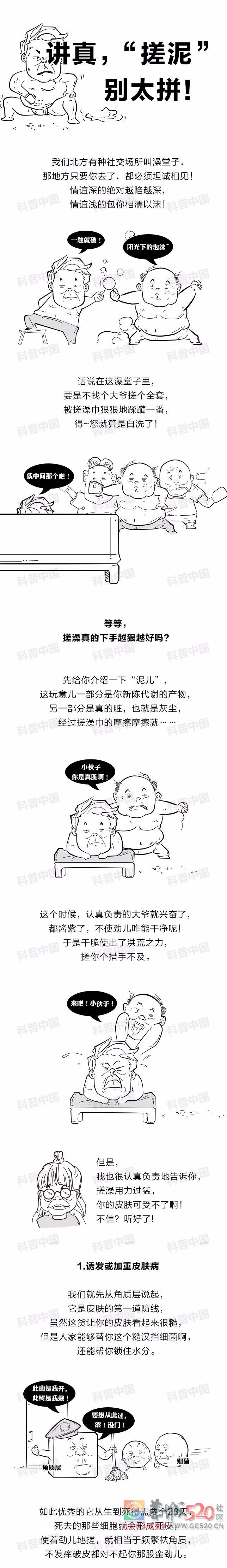 洗澡必须使劲搓才算洗干净？小心过度“搓泥”有害健康791 / 作者:该做的事情 / 帖子ID:261679