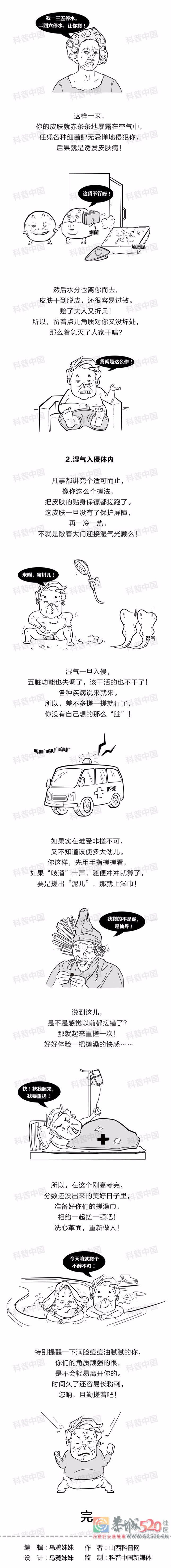 洗澡必须使劲搓才算洗干净？小心过度“搓泥”有害健康582 / 作者:该做的事情 / 帖子ID:261679