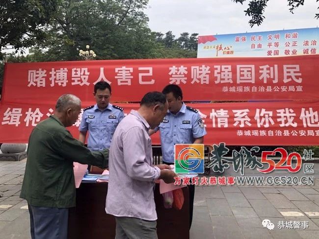 禁赌宣传周  恭城公安在行动692 / 作者:歌声回荡 / 帖子ID:261683