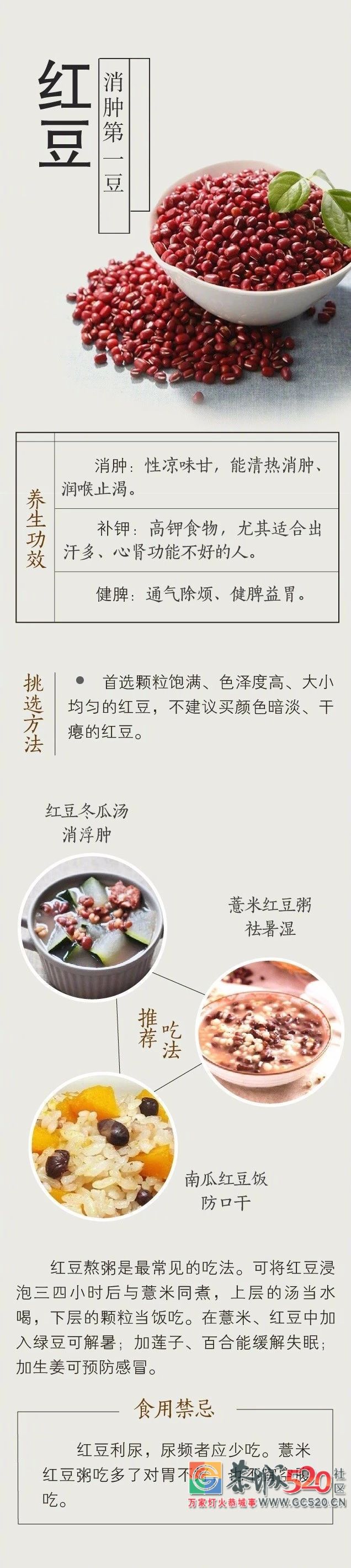 夏吃豆，胜吃肉！6种豆跟夏天是绝配424 / 作者:热天克洗冷水凉 / 帖子ID:261699