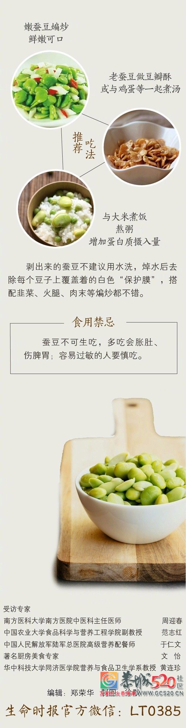 夏吃豆，胜吃肉！6种豆跟夏天是绝配579 / 作者:热天克洗冷水凉 / 帖子ID:261699