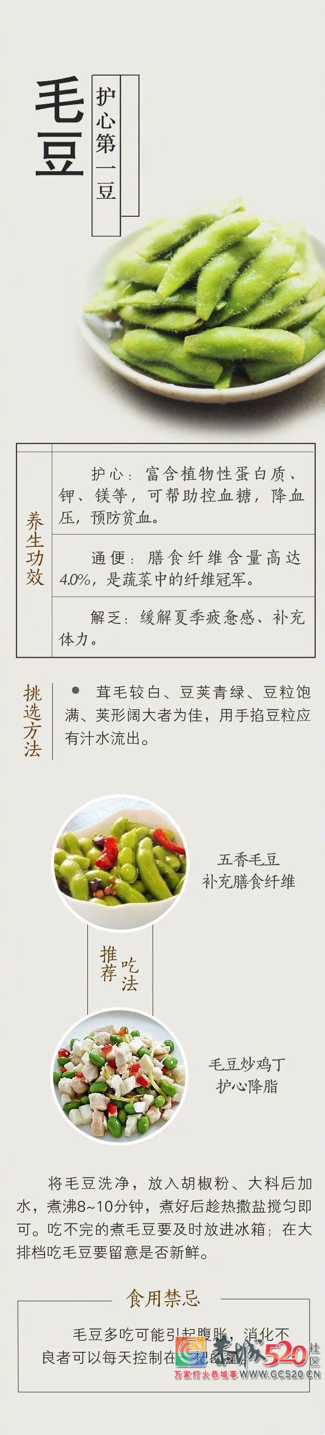 夏吃豆，胜吃肉！6种豆跟夏天是绝配792 / 作者:热天克洗冷水凉 / 帖子ID:261699