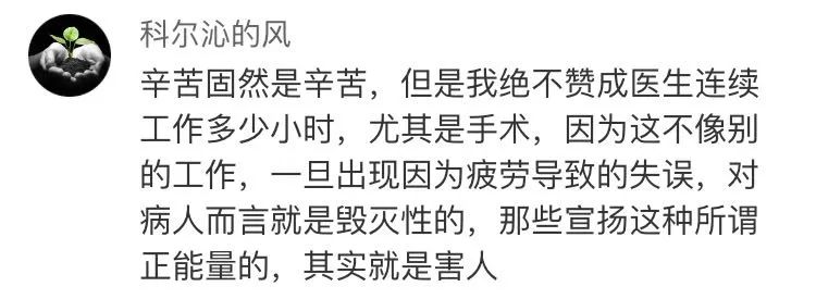 医生打止疼针坚持完成多台手术，画面曝光后网友却吵翻了......492 / 作者:茶江余晖 / 帖子ID:261767