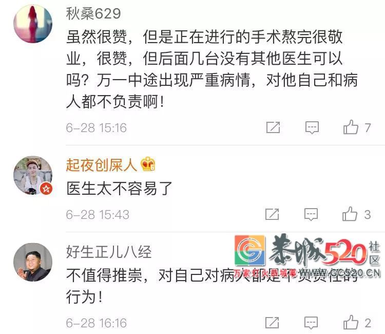 医生打止疼针坚持完成多台手术，画面曝光后网友却吵翻了......423 / 作者:茶江余晖 / 帖子ID:261767