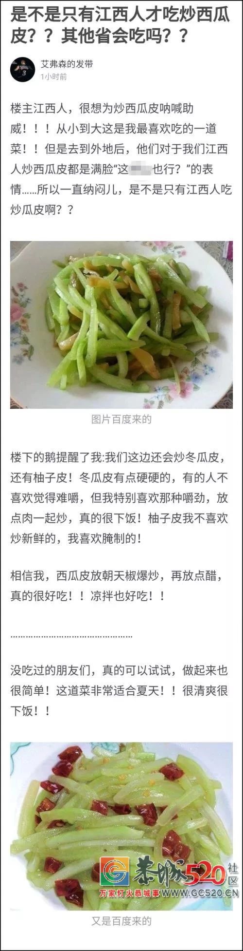 炒西瓜皮竟然是一道菜，还很好吃？吃瓜我们是专业的……160 / 作者:何明明 / 帖子ID:261780