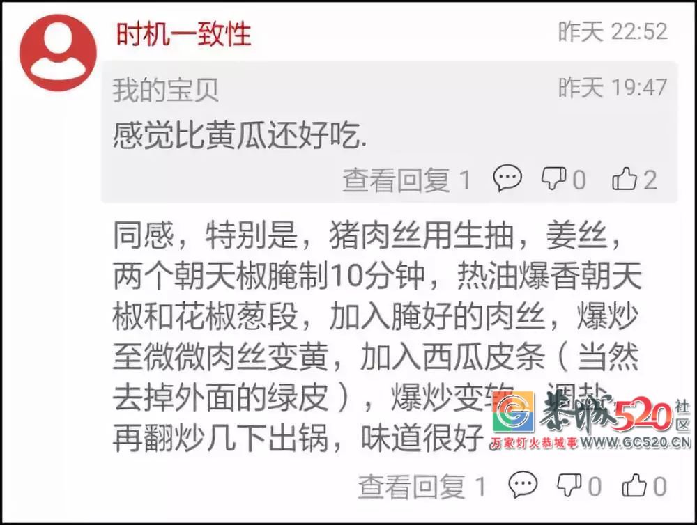 炒西瓜皮竟然是一道菜，还很好吃？吃瓜我们是专业的……69 / 作者:何明明 / 帖子ID:261780