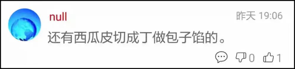 炒西瓜皮竟然是一道菜，还很好吃？吃瓜我们是专业的……245 / 作者:何明明 / 帖子ID:261780