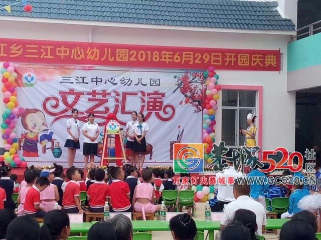 三江乡三江中心幼儿园开园庆典精彩回顾~~548 / 作者:讲不出神 / 帖子ID:261784