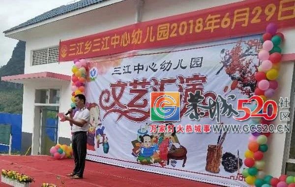 三江乡三江中心幼儿园开园庆典精彩回顾~~405 / 作者:讲不出神 / 帖子ID:261784
