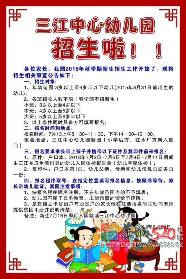 三江乡三江中心幼儿园开园庆典精彩回顾~~133 / 作者:讲不出神 / 帖子ID:261784