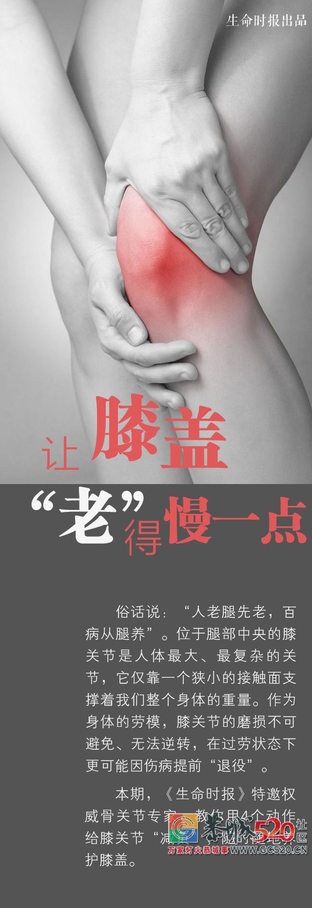 练好大腿肌，膝盖老得慢！4个动作拨慢关节衰老的时钟227 / 作者:狗婆蛇 / 帖子ID:261786