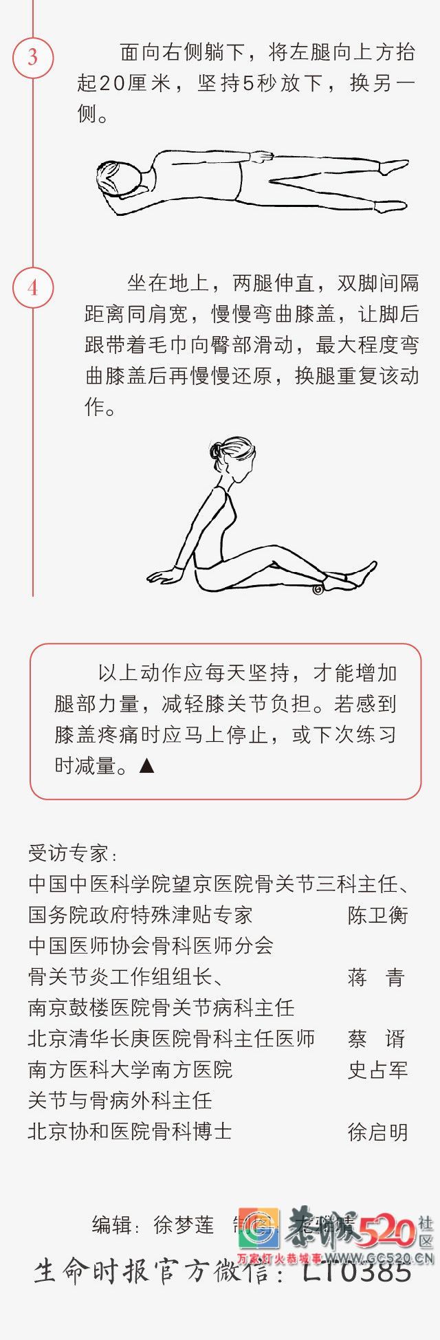 练好大腿肌，膝盖老得慢！4个动作拨慢关节衰老的时钟609 / 作者:狗婆蛇 / 帖子ID:261786