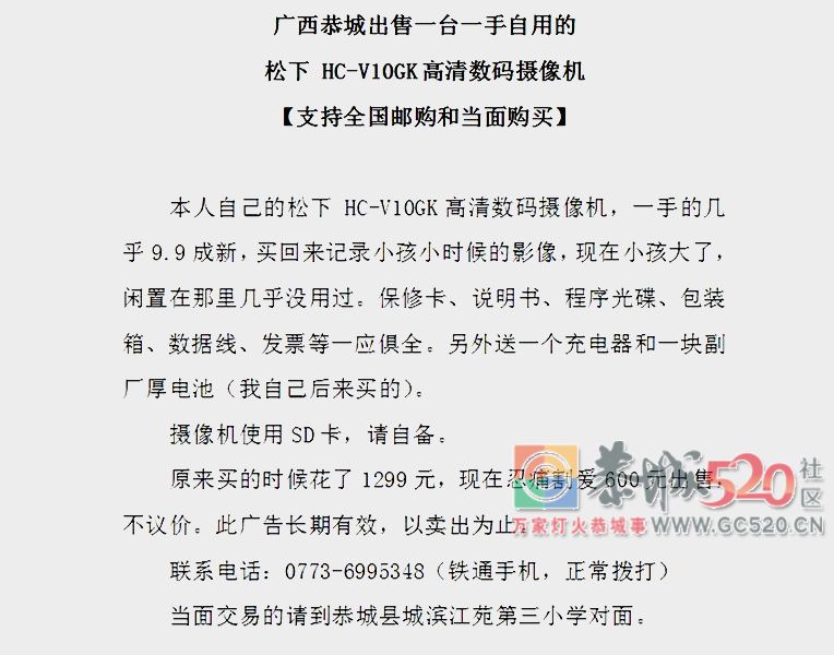 广西恭城出售一台一手自用松下 HC-V10GK高清数码摄像机【支持全国邮购和当面购买】395 / 作者:有瘾头 / 帖子ID:261788