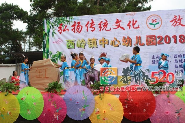 “弘扬传统文化  放飞爱与快乐”西岭镇中心幼儿园2018年文艺汇演圆满成功！536 / 作者:东门头人 / 帖子ID:261790