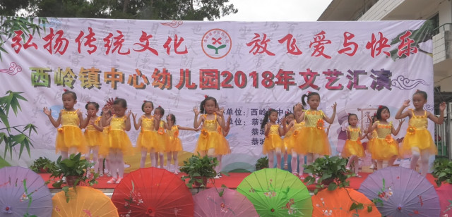 “弘扬传统文化  放飞爱与快乐”西岭镇中心幼儿园2018年文艺汇演圆满成功！686 / 作者:东门头人 / 帖子ID:261790
