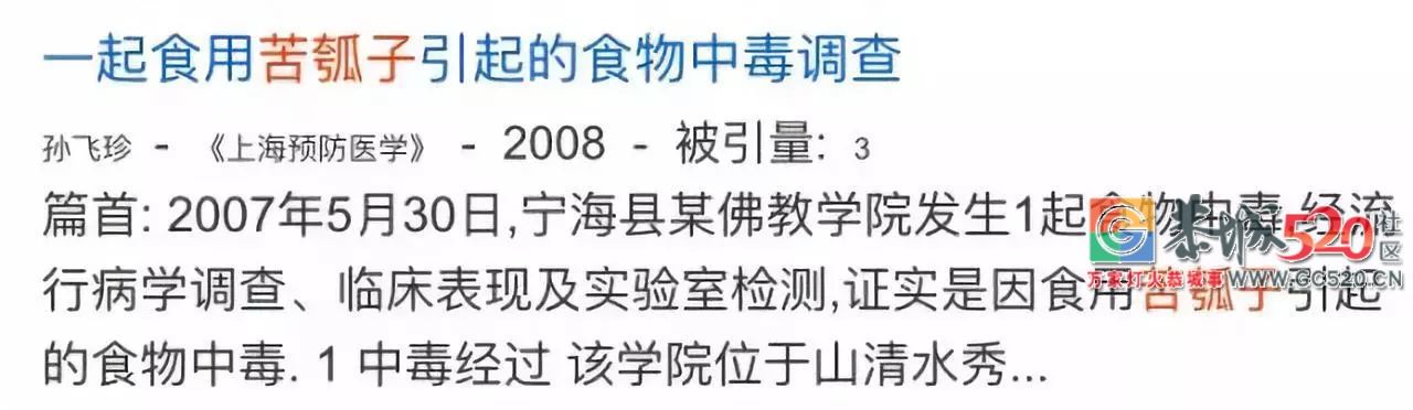 这类常见菜，吃错会中毒！请小心930 / 作者:该做的事情 / 帖子ID:261872