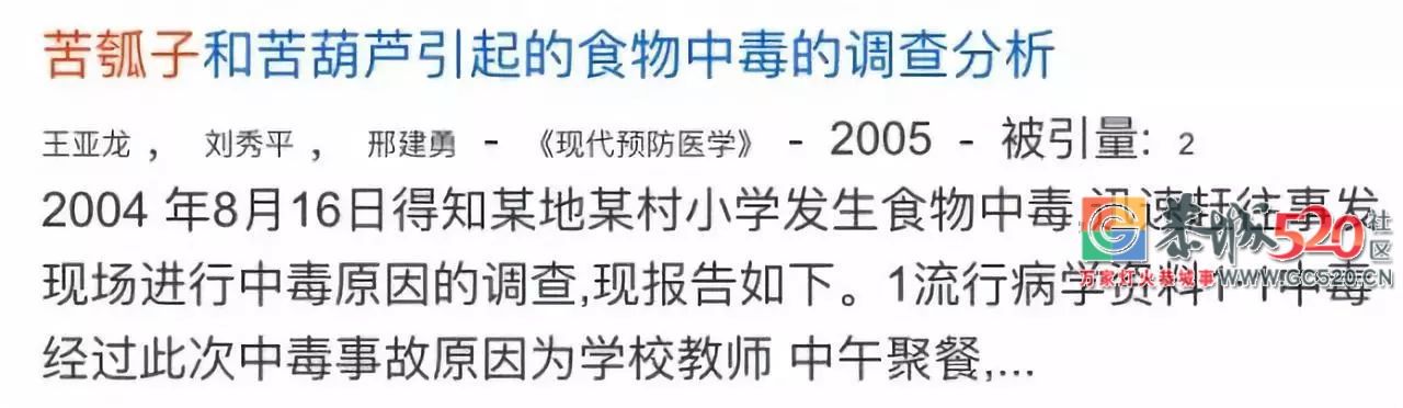 这类常见菜，吃错会中毒！请小心683 / 作者:该做的事情 / 帖子ID:261872