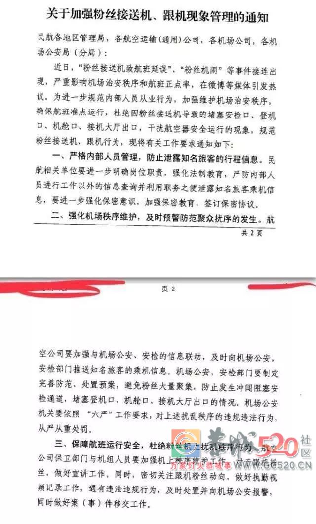 有关部门发话了：追星可以，但在这里不行！339 / 作者:何明明 / 帖子ID:261916