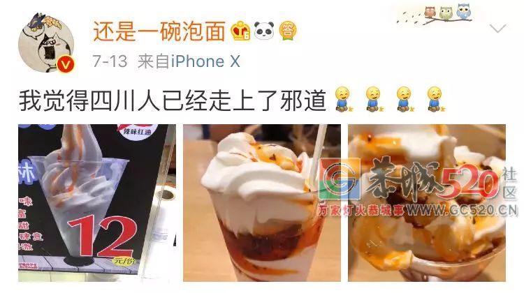 什么操作？四川出了款“红油冰淇淋”！网友：辣瞎了……105 / 作者:猫小萌 / 帖子ID:261958