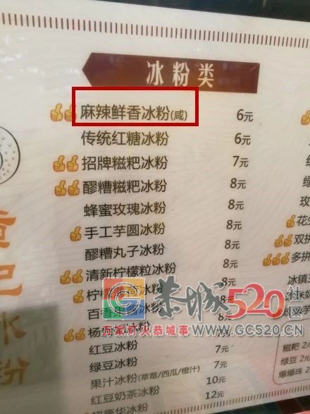什么操作？四川出了款“红油冰淇淋”！网友：辣瞎了……517 / 作者:猫小萌 / 帖子ID:261958