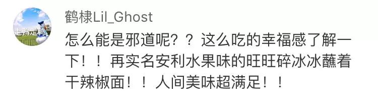 什么操作？四川出了款“红油冰淇淋”！网友：辣瞎了……318 / 作者:猫小萌 / 帖子ID:261958