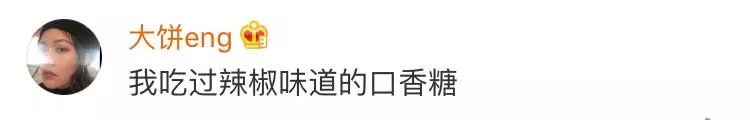 什么操作？四川出了款“红油冰淇淋”！网友：辣瞎了……659 / 作者:猫小萌 / 帖子ID:261958
