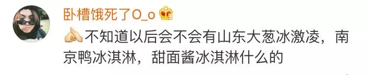 什么操作？四川出了款“红油冰淇淋”！网友：辣瞎了……78 / 作者:猫小萌 / 帖子ID:261958
