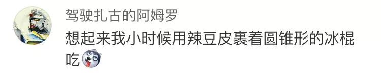 什么操作？四川出了款“红油冰淇淋”！网友：辣瞎了……150 / 作者:猫小萌 / 帖子ID:261958