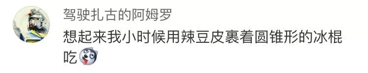 什么操作？四川出了款“红油冰淇淋”！网友：辣瞎了……417 / 作者:猫小萌 / 帖子ID:261958