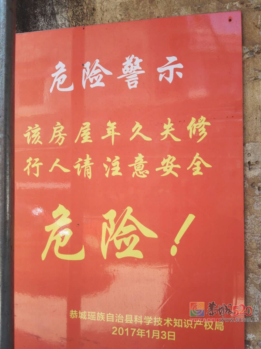 恭城傅家街黄牛石旁这座老房子险！790 / 作者:平安大叔 / 帖子ID:261964