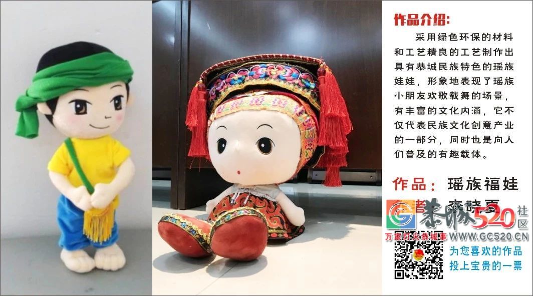 恭城瑶族自治县第二届旅游特色文化产品创意创作大赛开始报名啦！336 / 作者:分类小编 / 帖子ID:261992